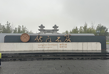 龙门石窟第 206 张图片