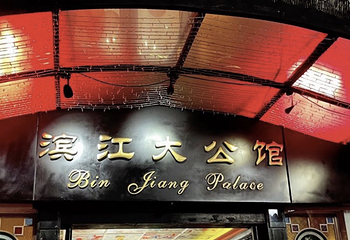 惠食佳(滨江大公馆店)第 65 张图片