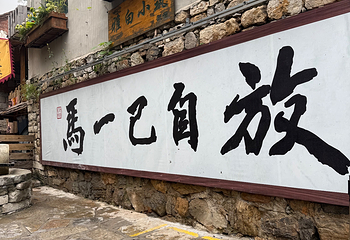 山东文旅·红叶柿岩旅游区第 55 张图片