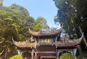 青城山第 116 张图片