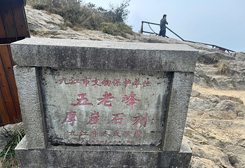庐山风景名胜区第 349 张图片