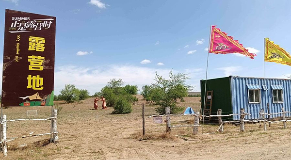 白音部落景区-露营地