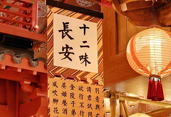 长安十二时辰主题街区第 111 张图片