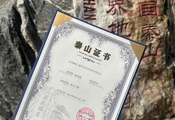 泰山风景区第 58 张图片