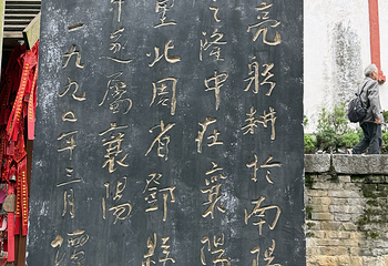 古隆中第 152 张图片