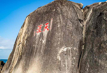 天涯海角第 237 张图片