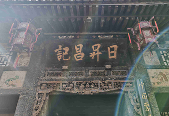 平遥古城第 276 张图片
