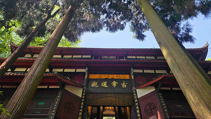 青城山第 133 张图片