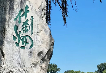 什刹海风景区第 141 张图片