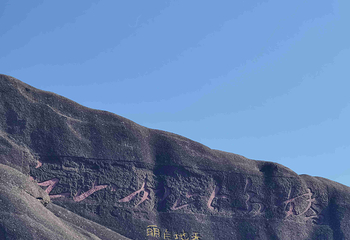 黄山风景区第 240 张图片