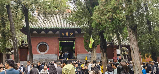 嵩山少林景区第 28 张图片