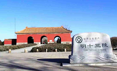 明十三陵第 86 张图片