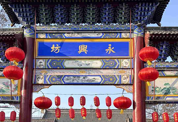 永兴坊第 74 张图片