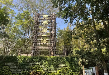 白水寨风景名胜区第 90 张图片