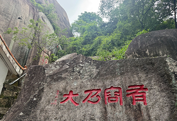 云洞岩风景名胜区第 9 张图片