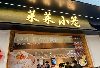 莱莱小笼·乔艾第 11 张图片