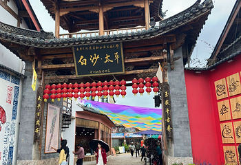 白沙古镇第 27 张图片