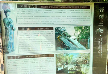 晋祠博物馆第 348 张图片