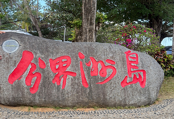 分界洲岛第 184 张图片