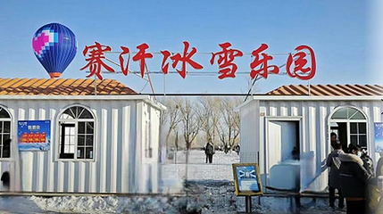 包头赛汗冰雪大世界第 1 张图片