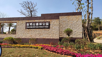 崇左市金鸡山森林公园