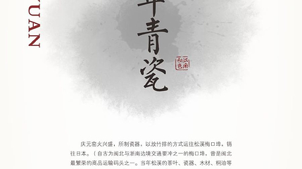 庆元青瓷博物馆第 1 张图片
