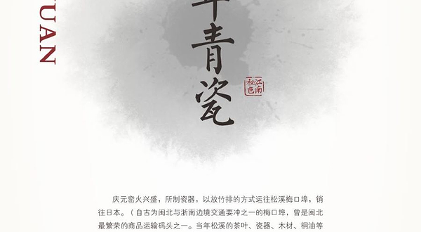 庆元青瓷博物馆