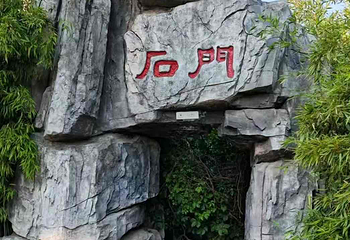 西安世博园第 83 张图片