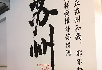 山塘街第 253 张图片