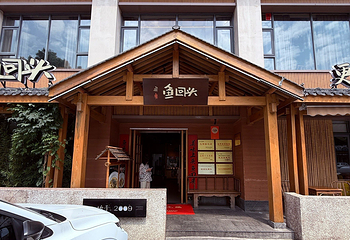 鱼回头(老岳阳·岳阳味店)第 27 张图片