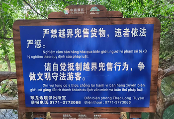 德天跨国瀑布景区第 67 张图片