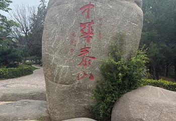 泰山风景区第 286 张图片