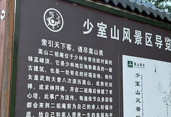 嵩山风景名胜区第 90 张图片