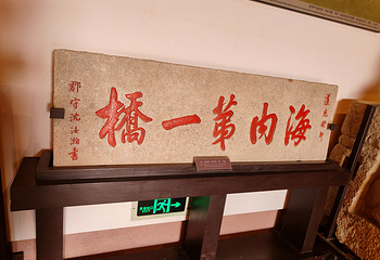 洛阳桥第 8 张图片