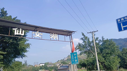 仙女湖第 1 张图片