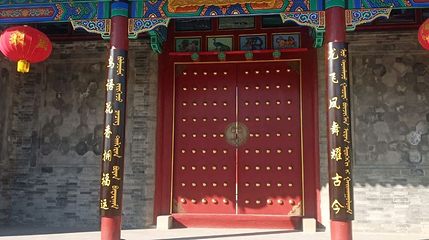 鄂托克旗王府第 1 张图片