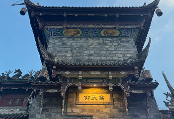灌县古城第 16 张图片