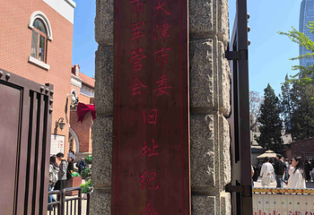 张园第 43 张图片