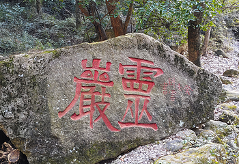 灵峰景区第 27 张图片