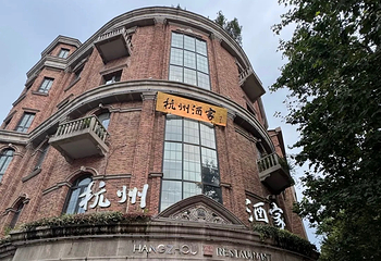 杭州酒家(延安路店)第 5 张图片