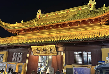 观前街第 93 张图片