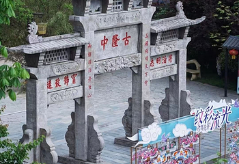 诸葛古镇第 55 张图片
