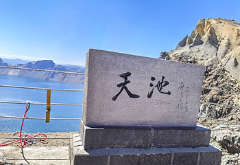 长白山景区第 58 张图片