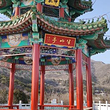 北京西山国家森林公园-半山亭