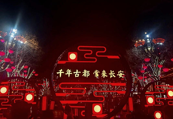 大唐不夜城第 205 张图片