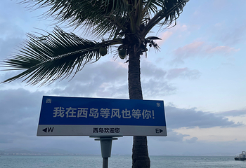 西岛第 268 张图片
