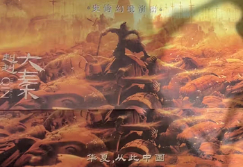 赳赳大秦第 178 张图片