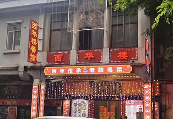 西华路美食街第 26 张图片