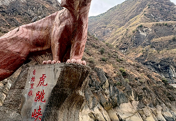 虎跳峡(香格里拉段)第 94 张图片