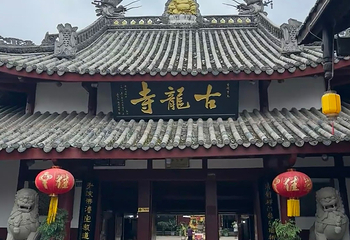 黄龙溪古镇第 47 张图片